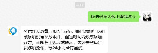 微信好友上限约1万个短时间内频繁添加好友或提示异常