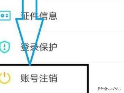 陌陌实名认证怎么解除