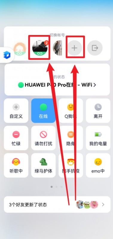 怎么在QQ切换小号