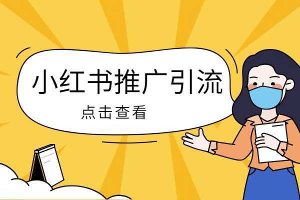 小红书怎么用合集引流？