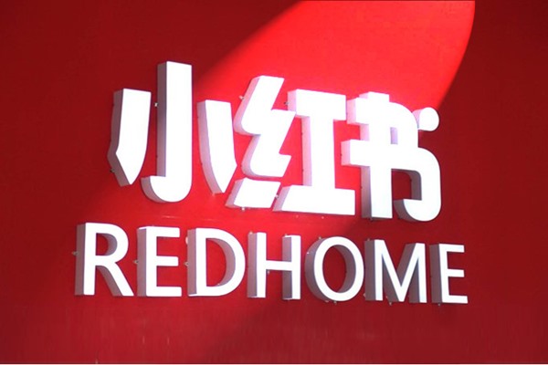 小红书要怎么用引流的客户比较多？